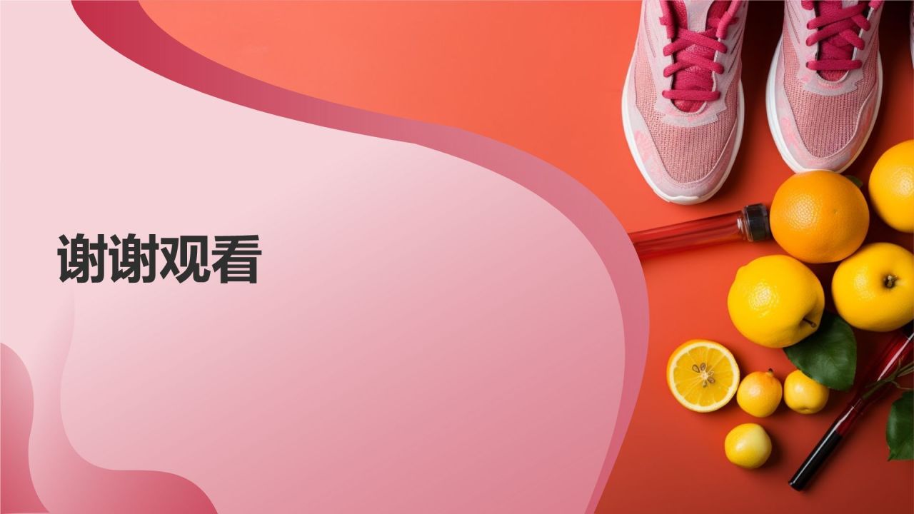 【健身教学课件】