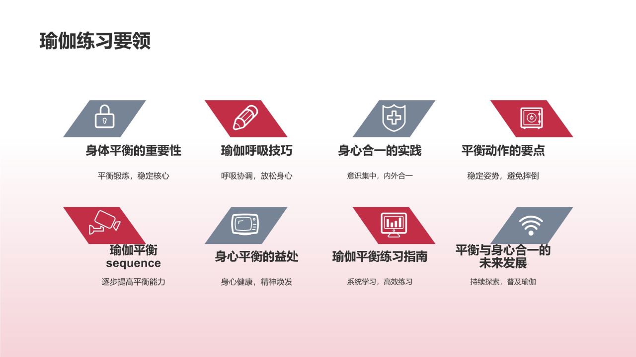 【健身教学课件】