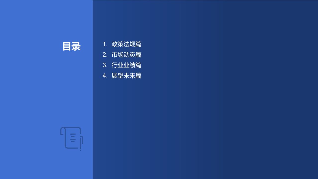 金融业年终盘点盛典