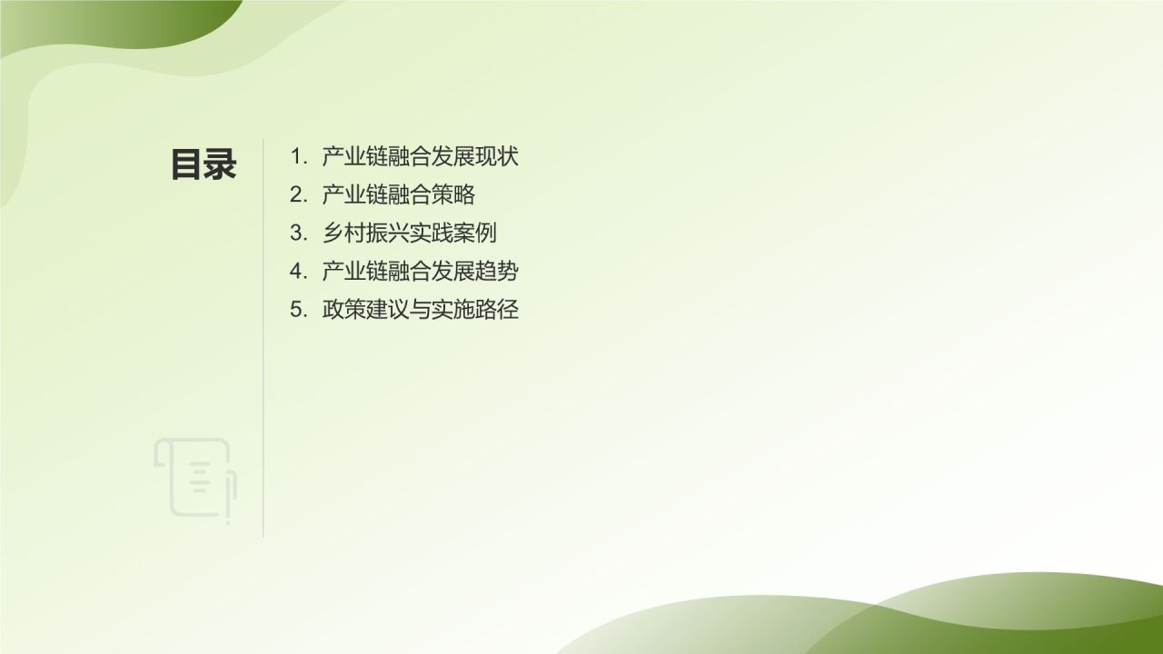 产业链融合助力乡村振兴