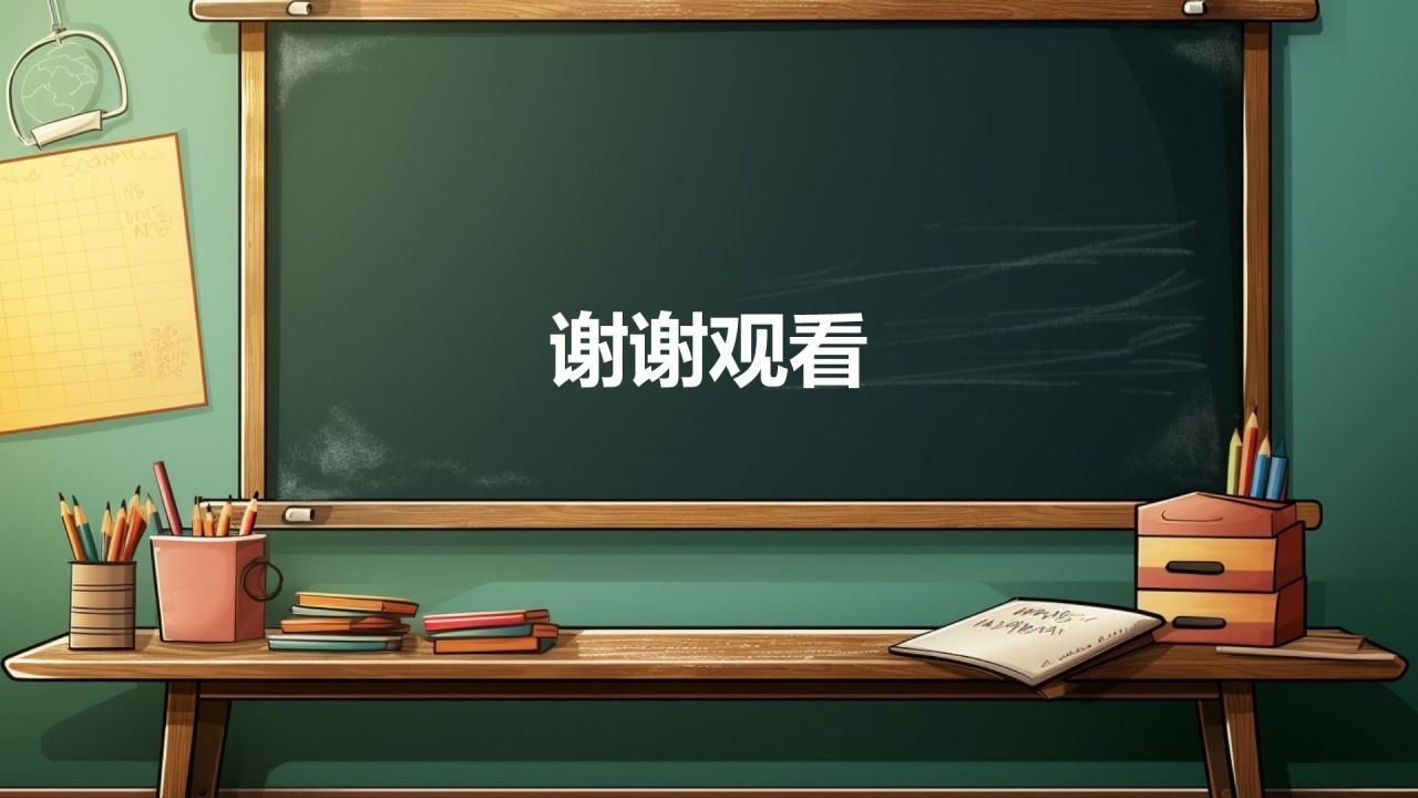 小学期末班会