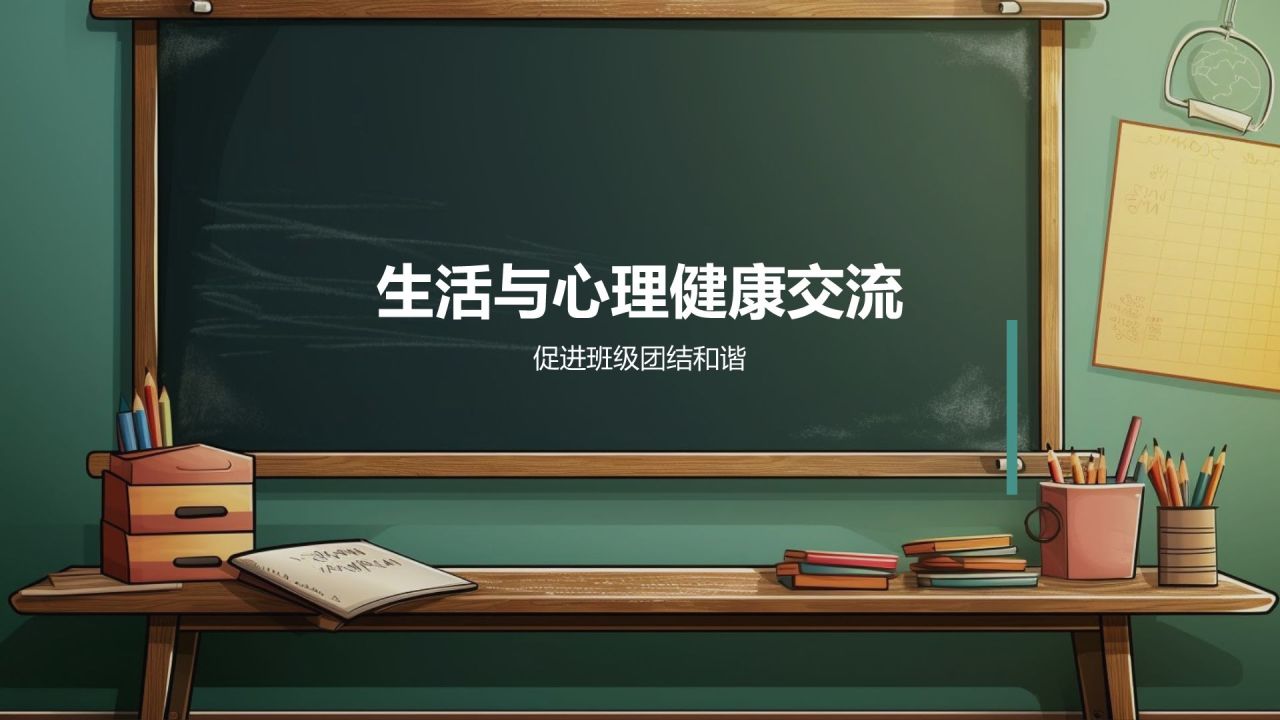 小学期末班会
