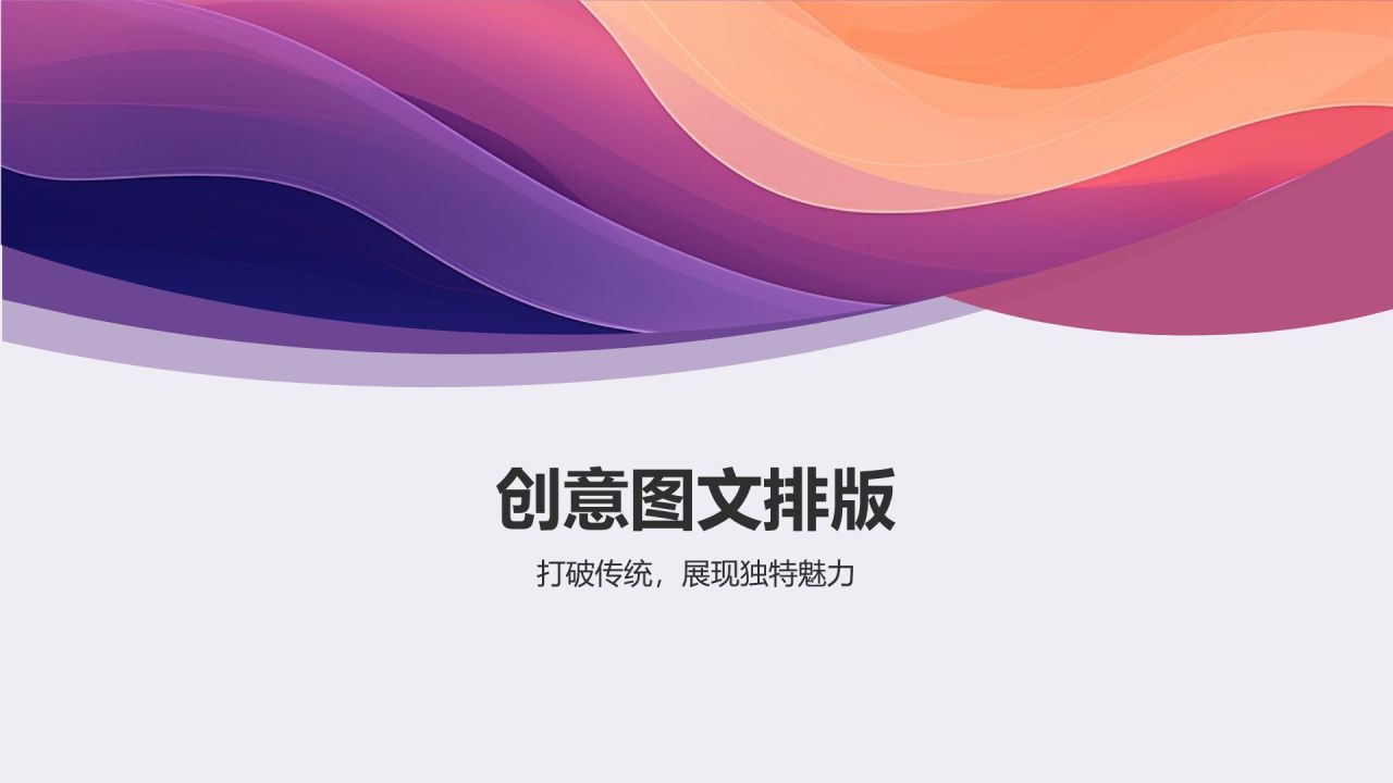 时尚潮流：创意相册图集设计