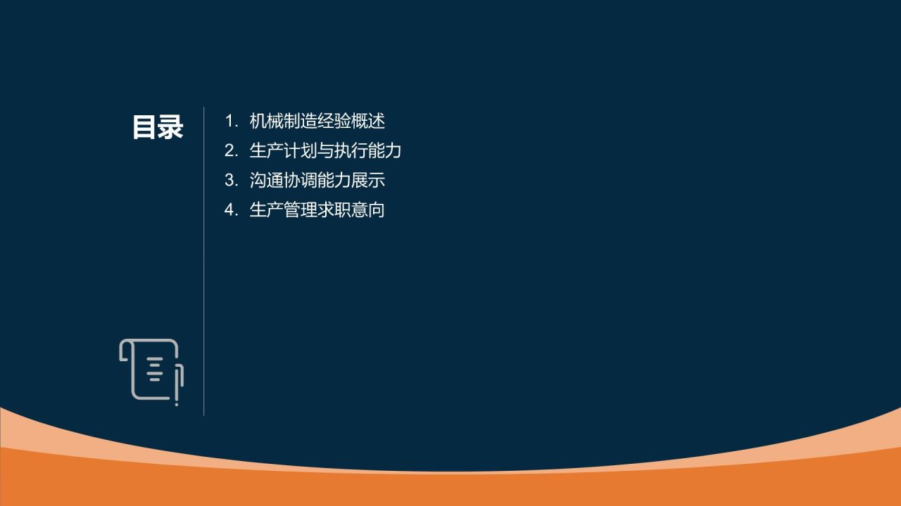 机械制造求职者
