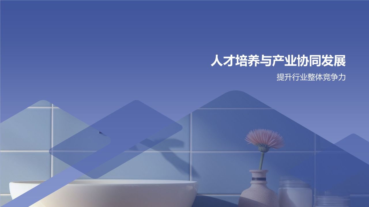 地产家居产业链融合