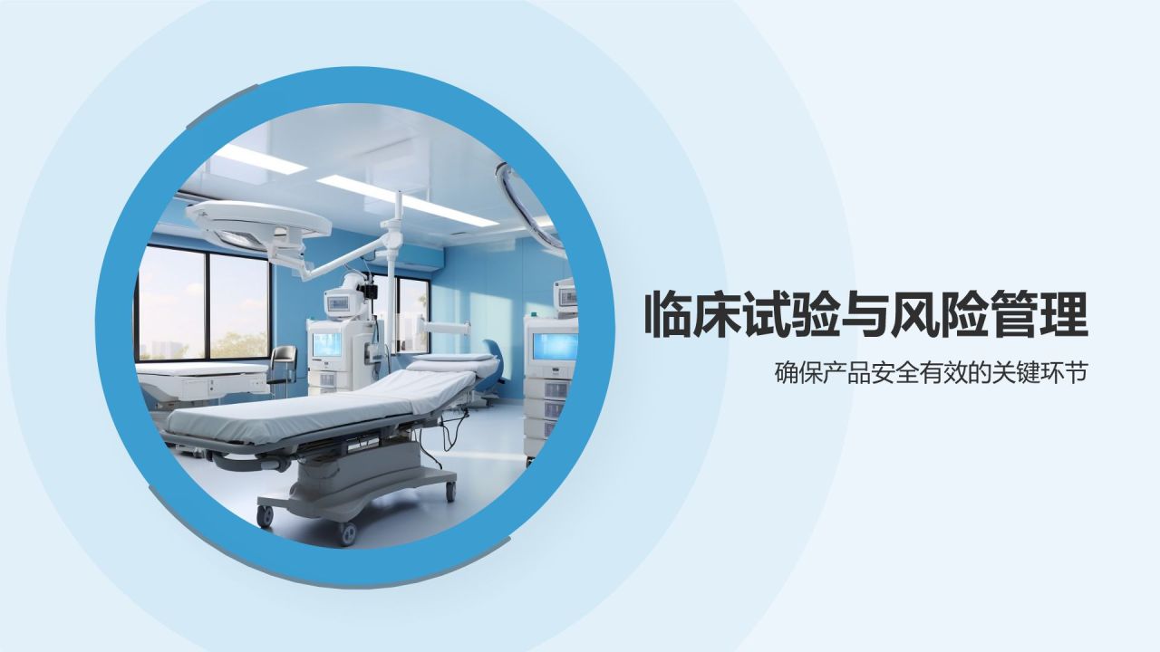 医疗器械研发与管理培训
