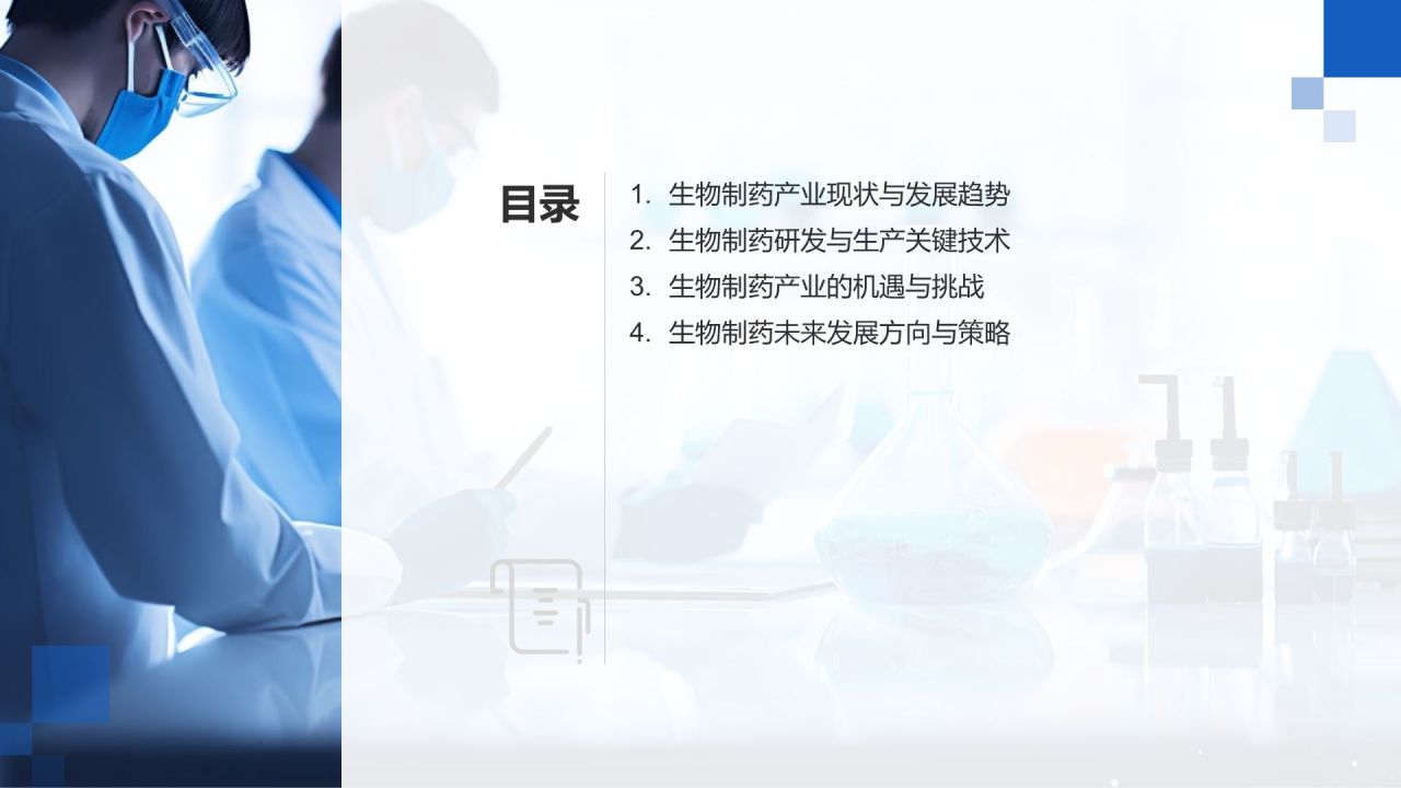 生物制药活动策划