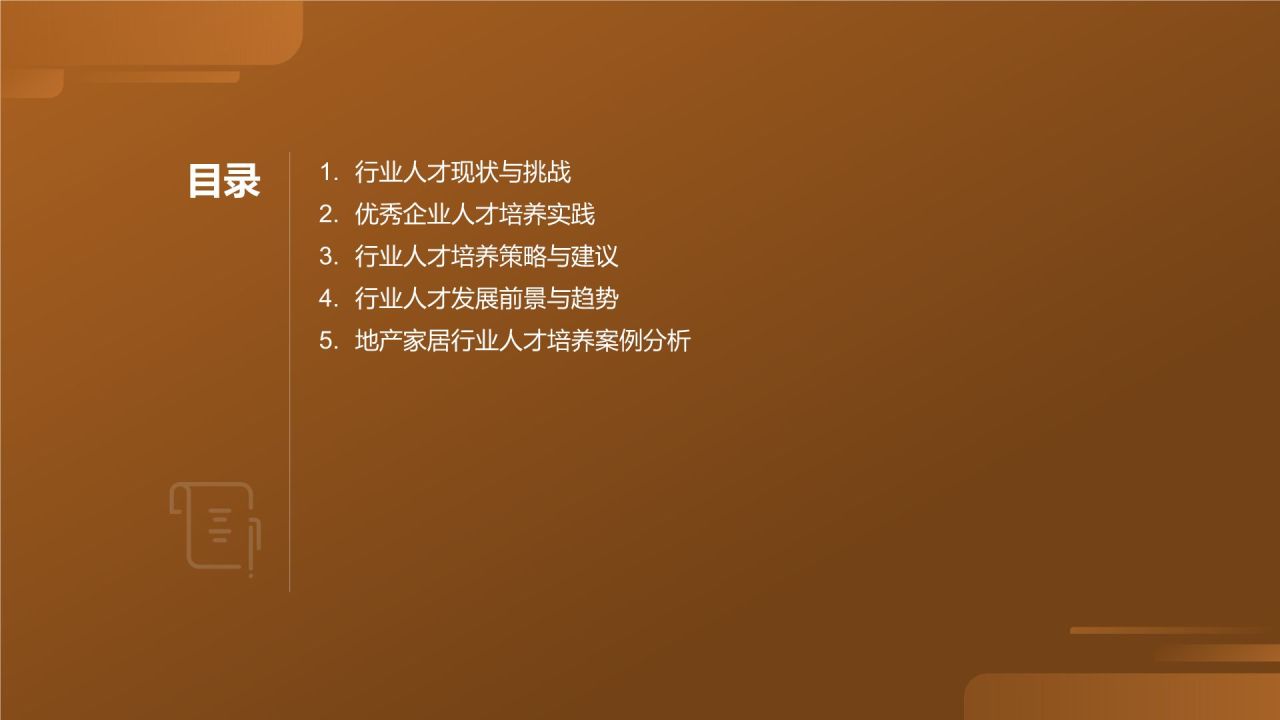 地产家居行业人才培养