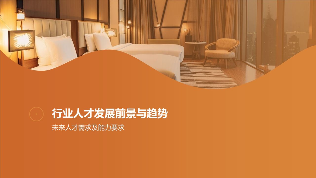 地产家居行业人才培养