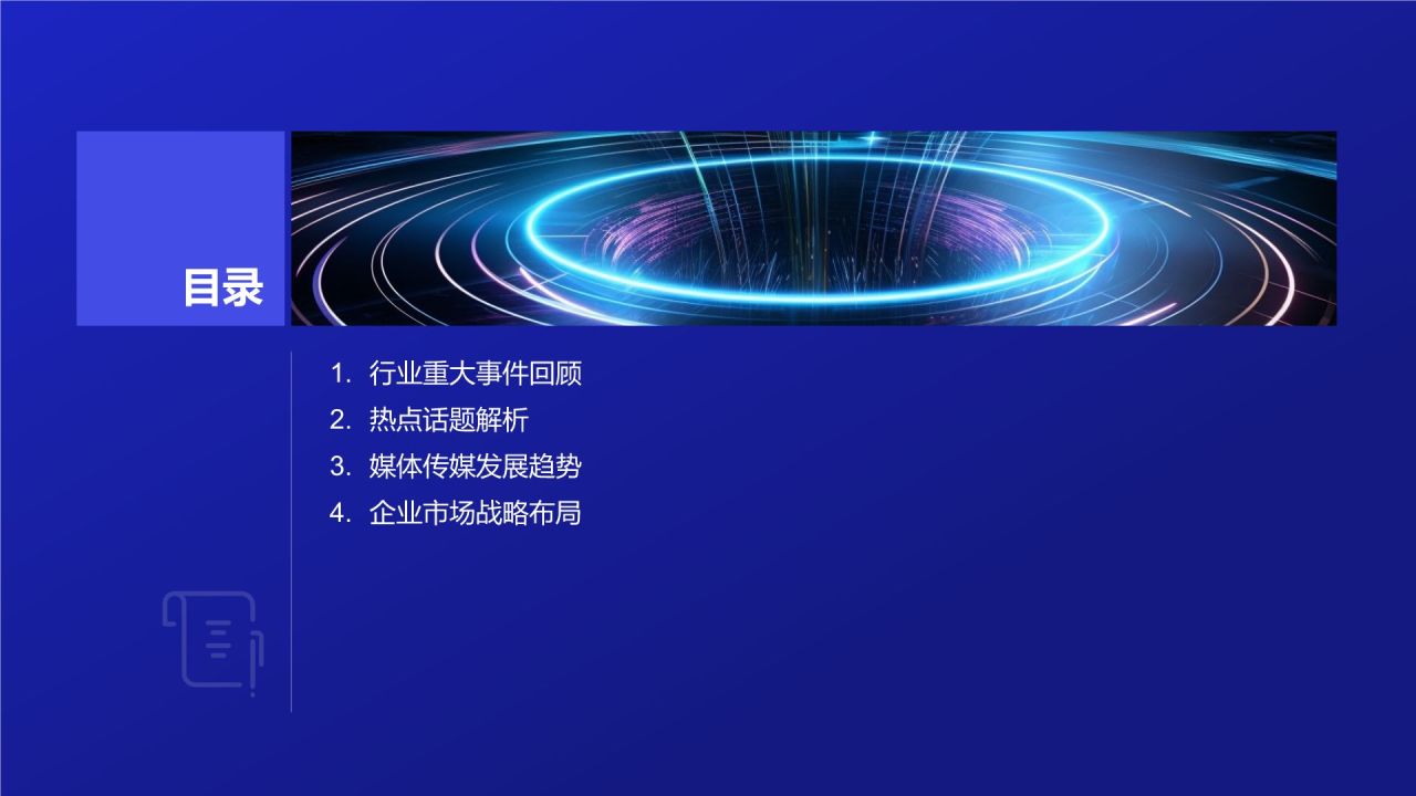 媒体传媒年终盘点