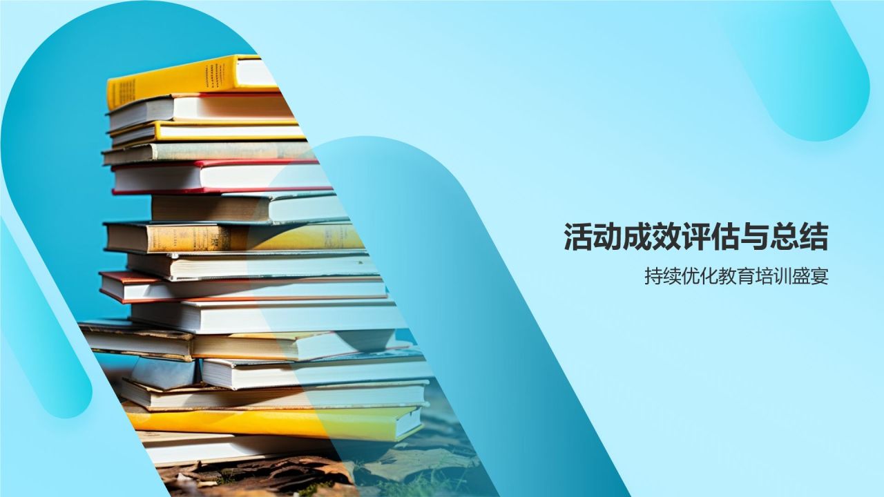 教育培训活动盛宴