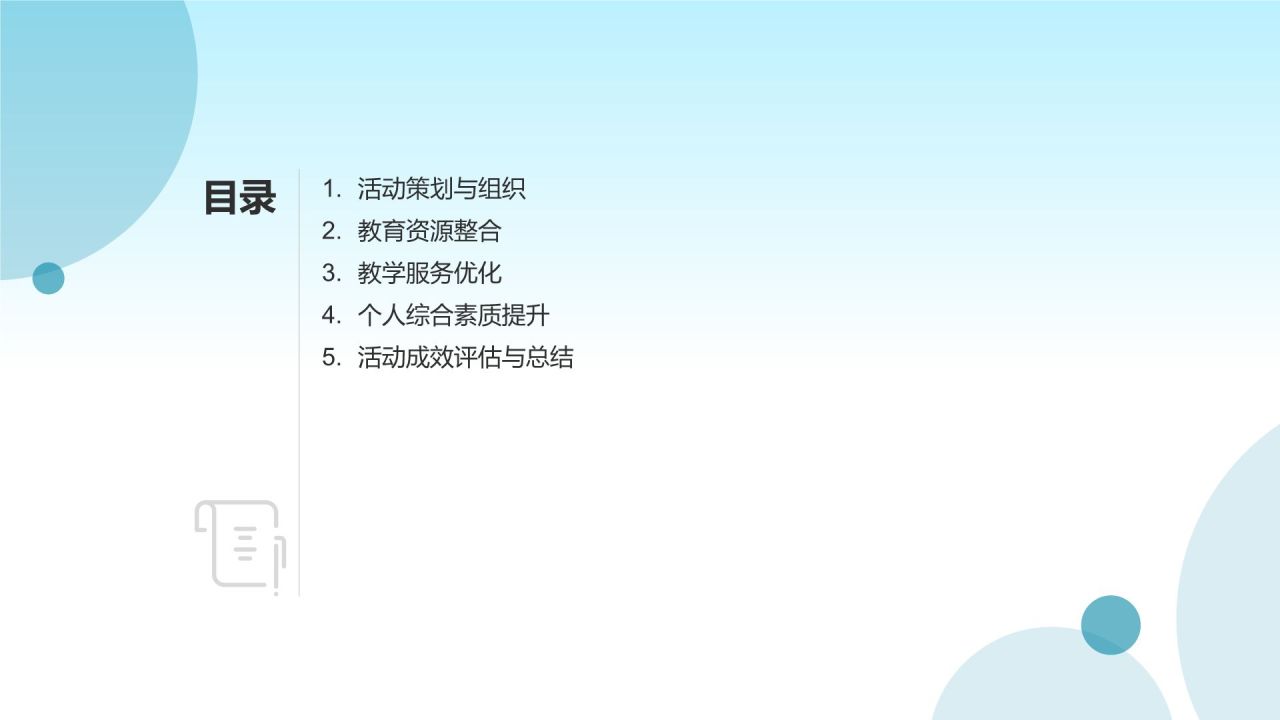 教育培训活动盛宴