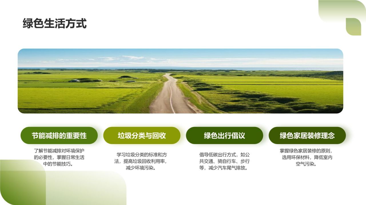 绿色公益传播大使