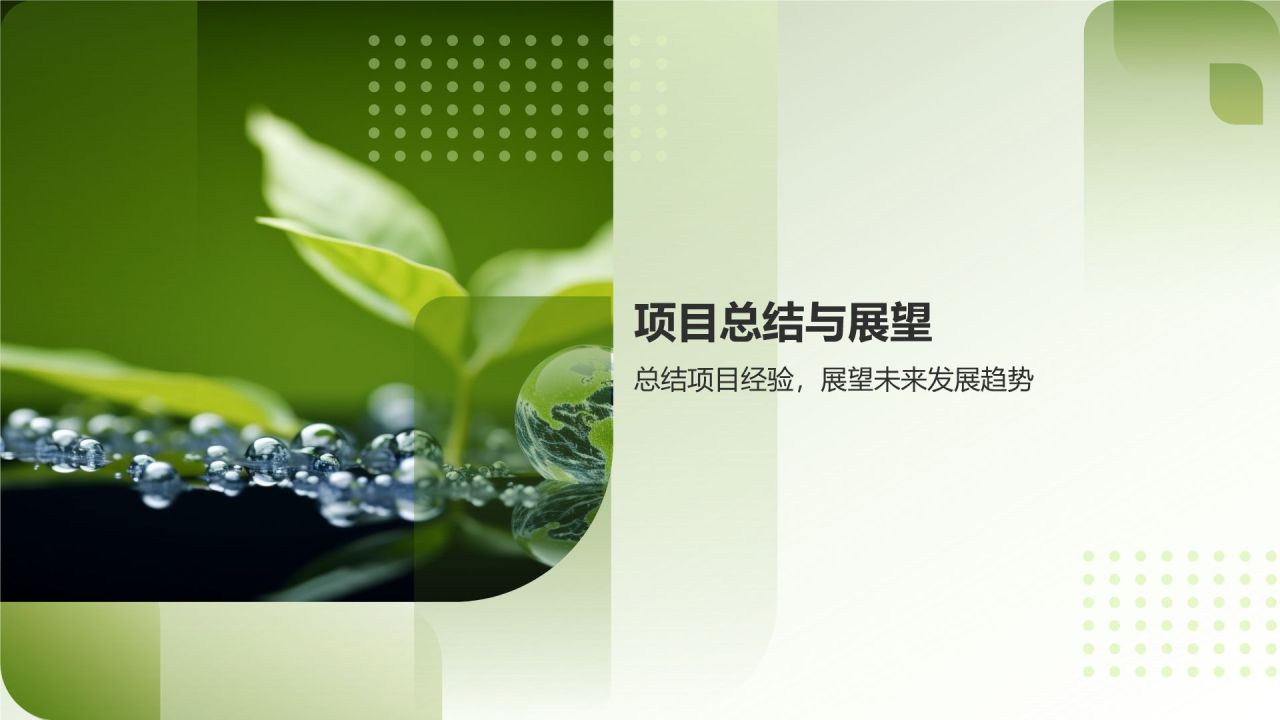 绿色公益传播大使