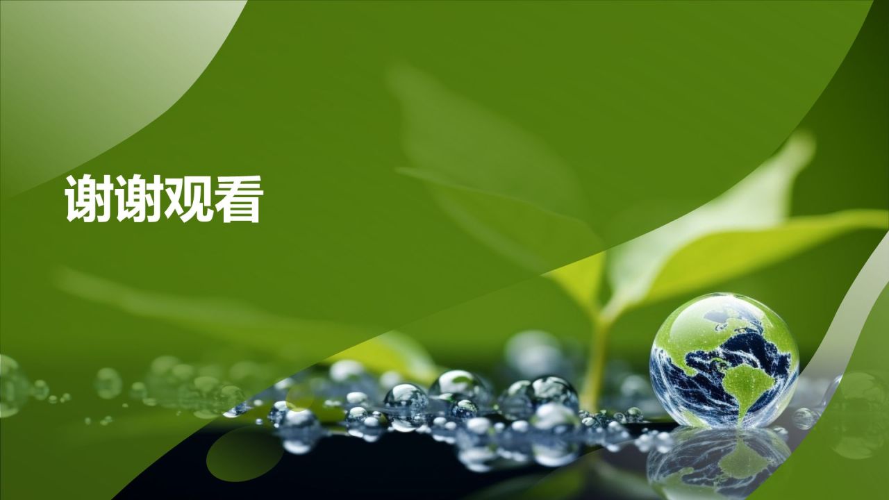 绿色公益传播大使