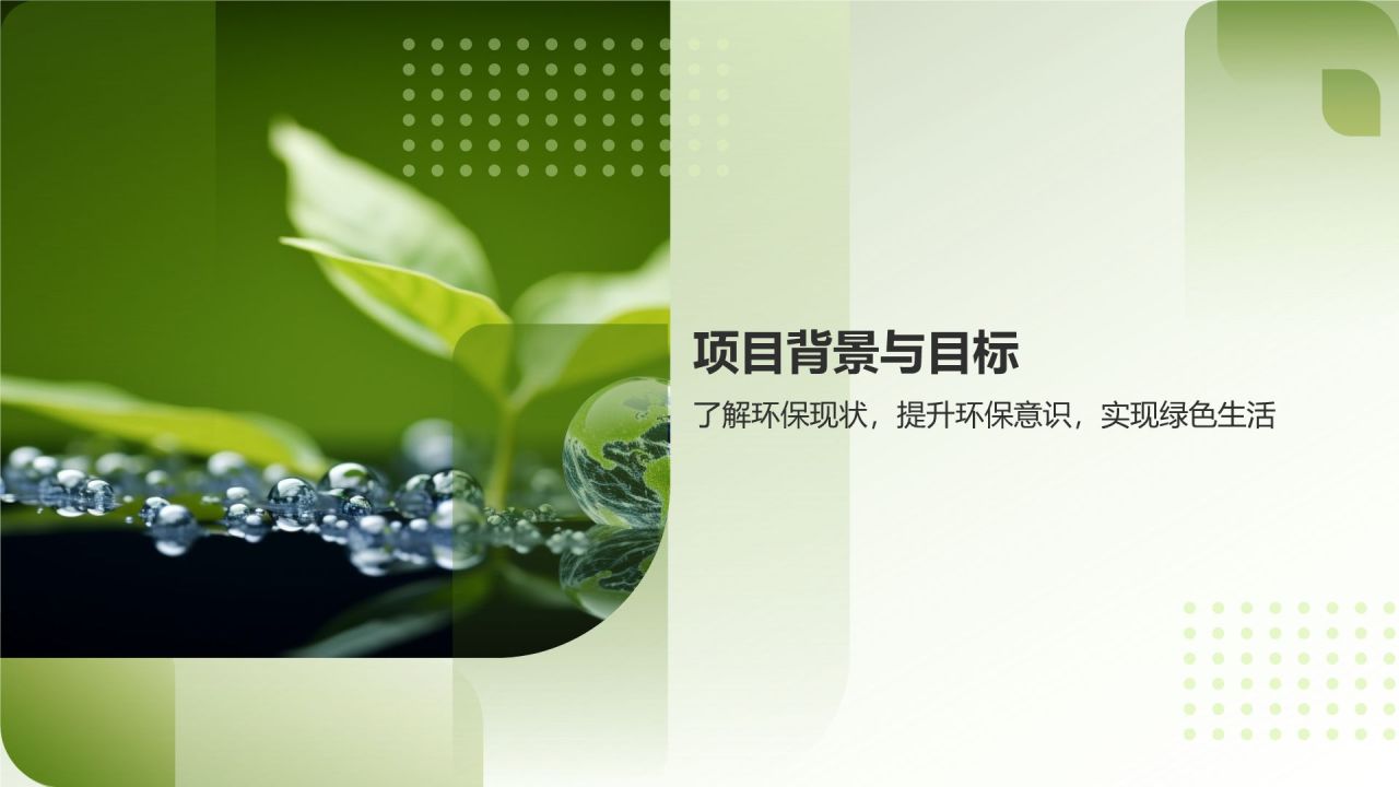 绿色公益传播大使