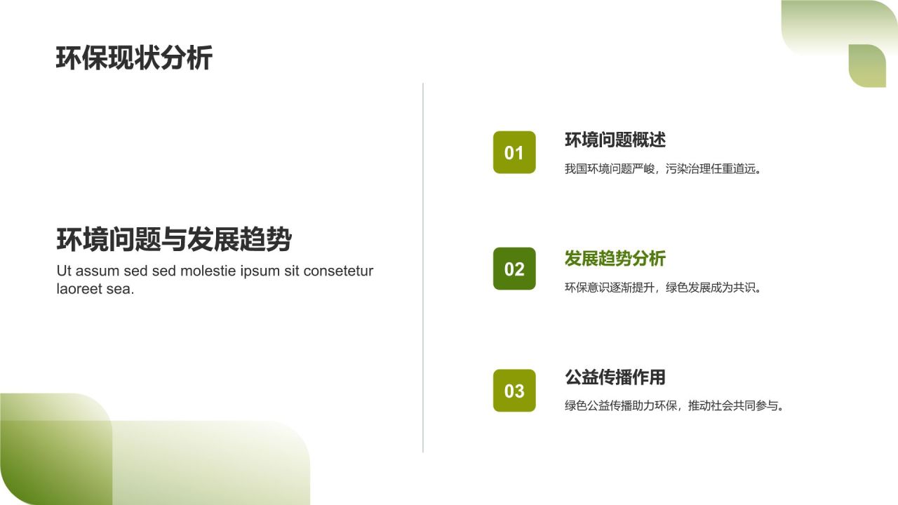 绿色公益传播大使