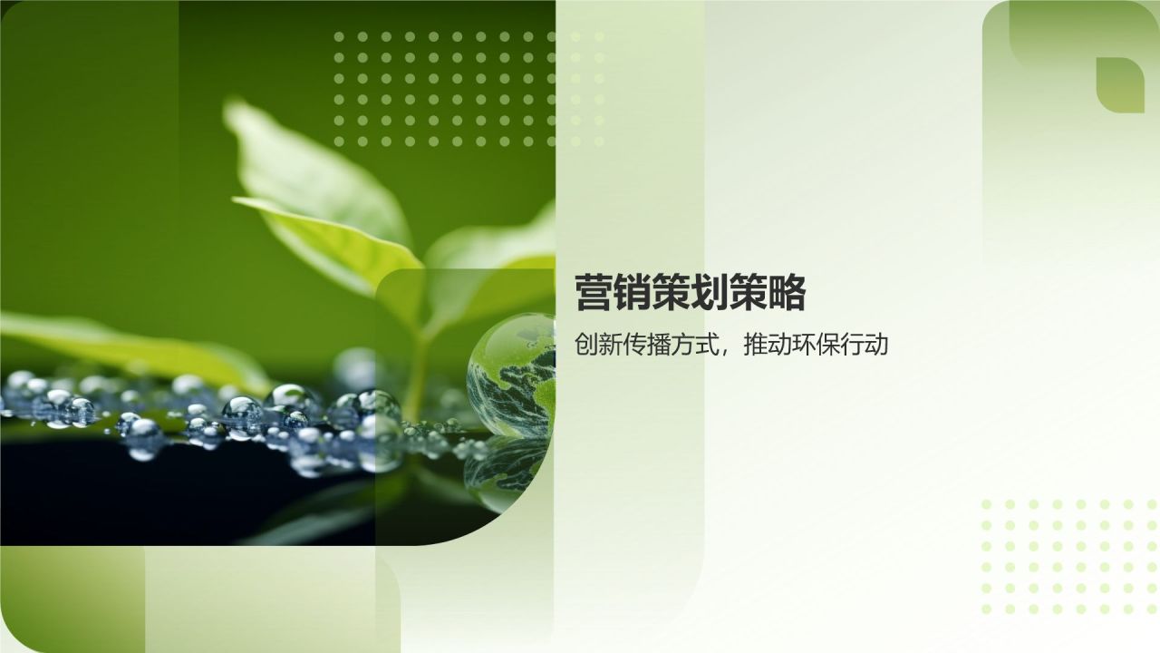 绿色公益传播大使