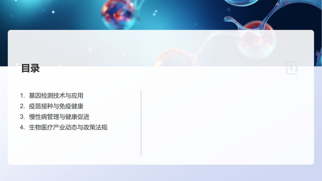 生物医疗在线学堂