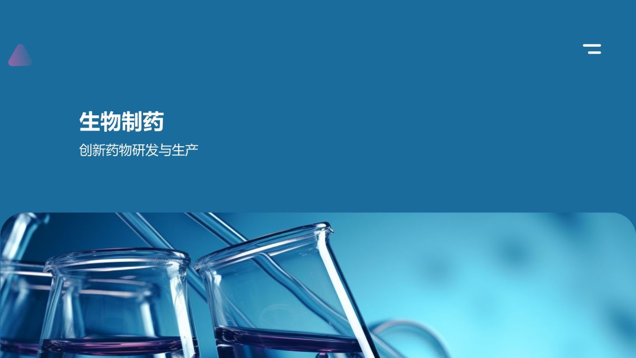 生物医疗培训课件：掌握前沿技术