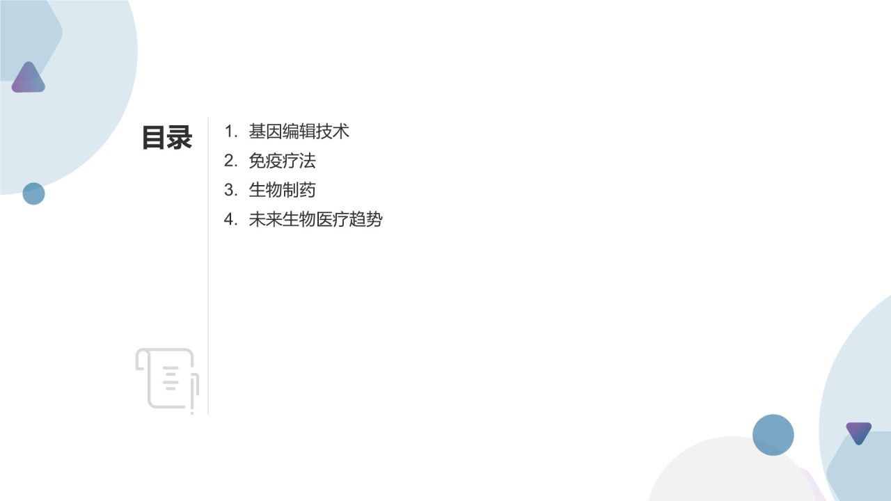 生物医疗培训课件：掌握前沿技术