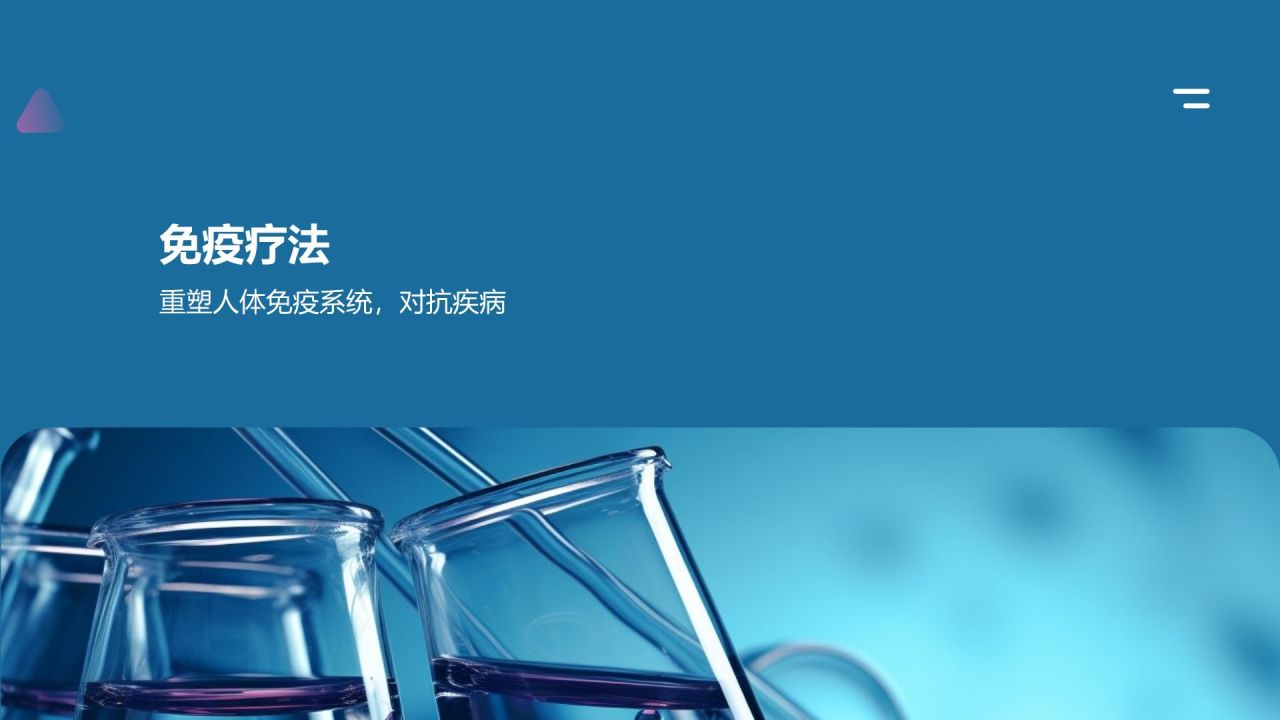 生物医疗培训课件：掌握前沿技术