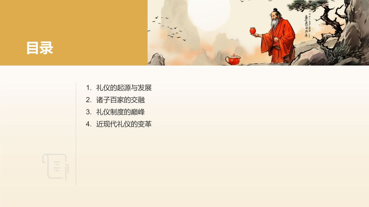 中国礼仪文化的历史科普