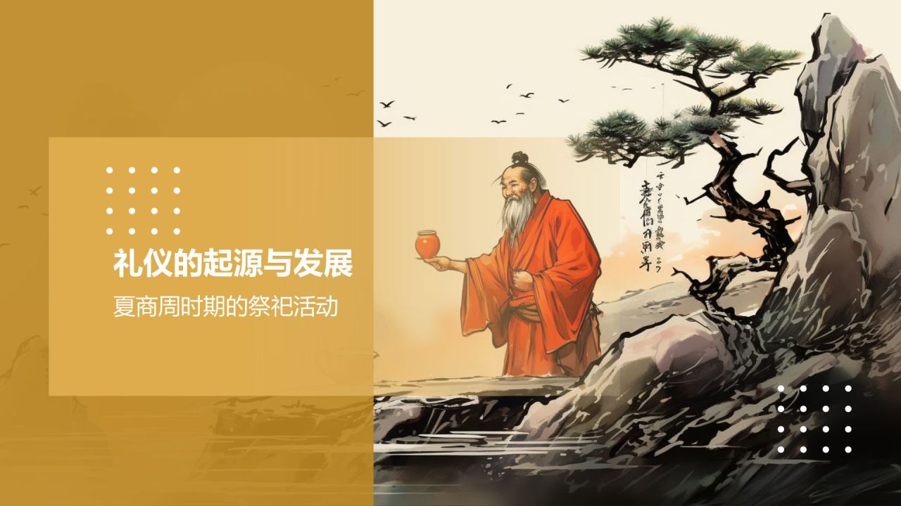 中国礼仪文化的历史科普