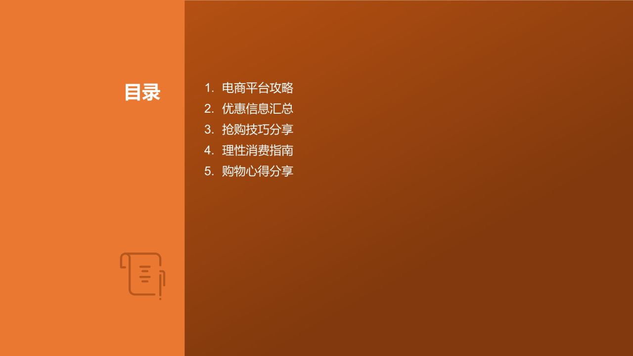 双十一购物狂欢节活动攻略总结PPT