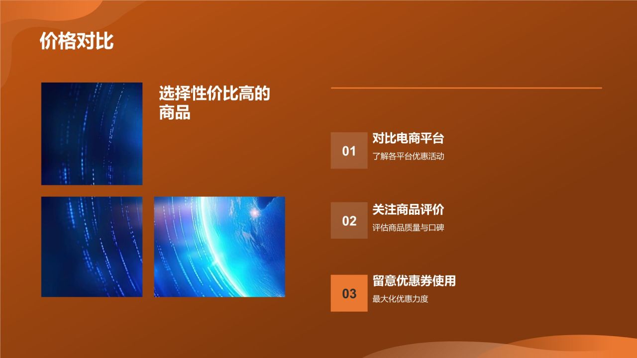 双十一购物狂欢节活动攻略总结PPT