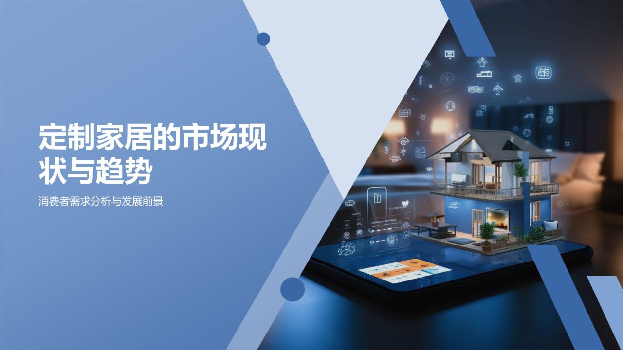 [标题]：家居定制，个性绽放