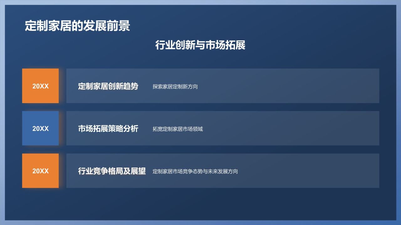 [标题]：家居定制，个性绽放