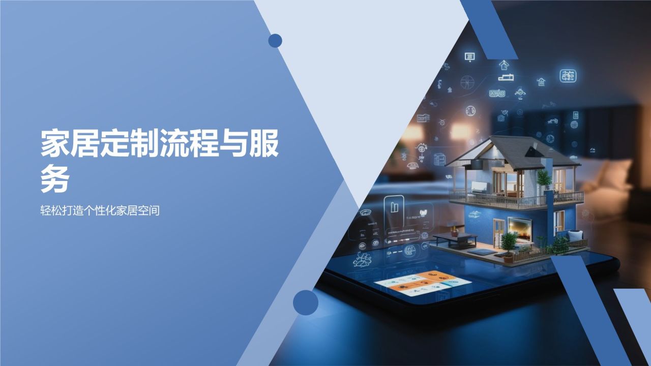 [标题]：家居定制，个性绽放