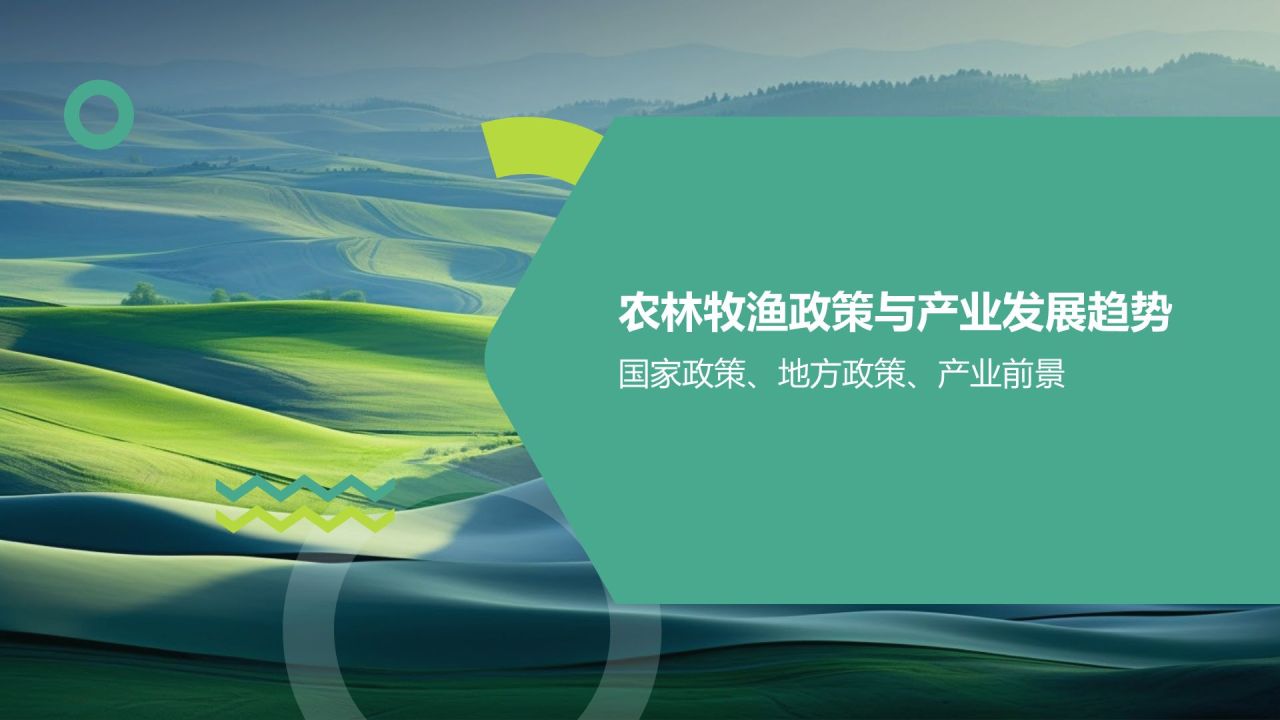 农林牧渔技术创新