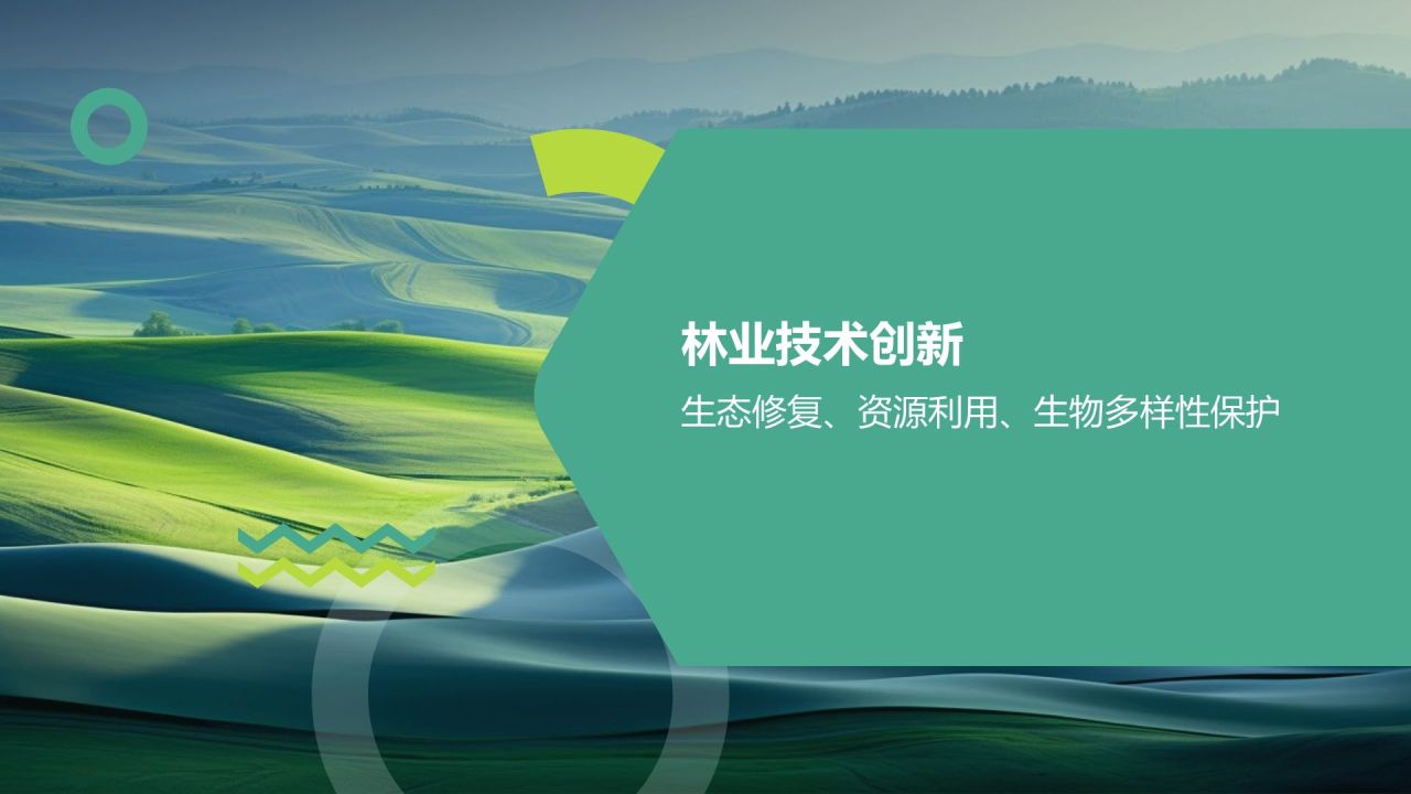 农林牧渔技术创新