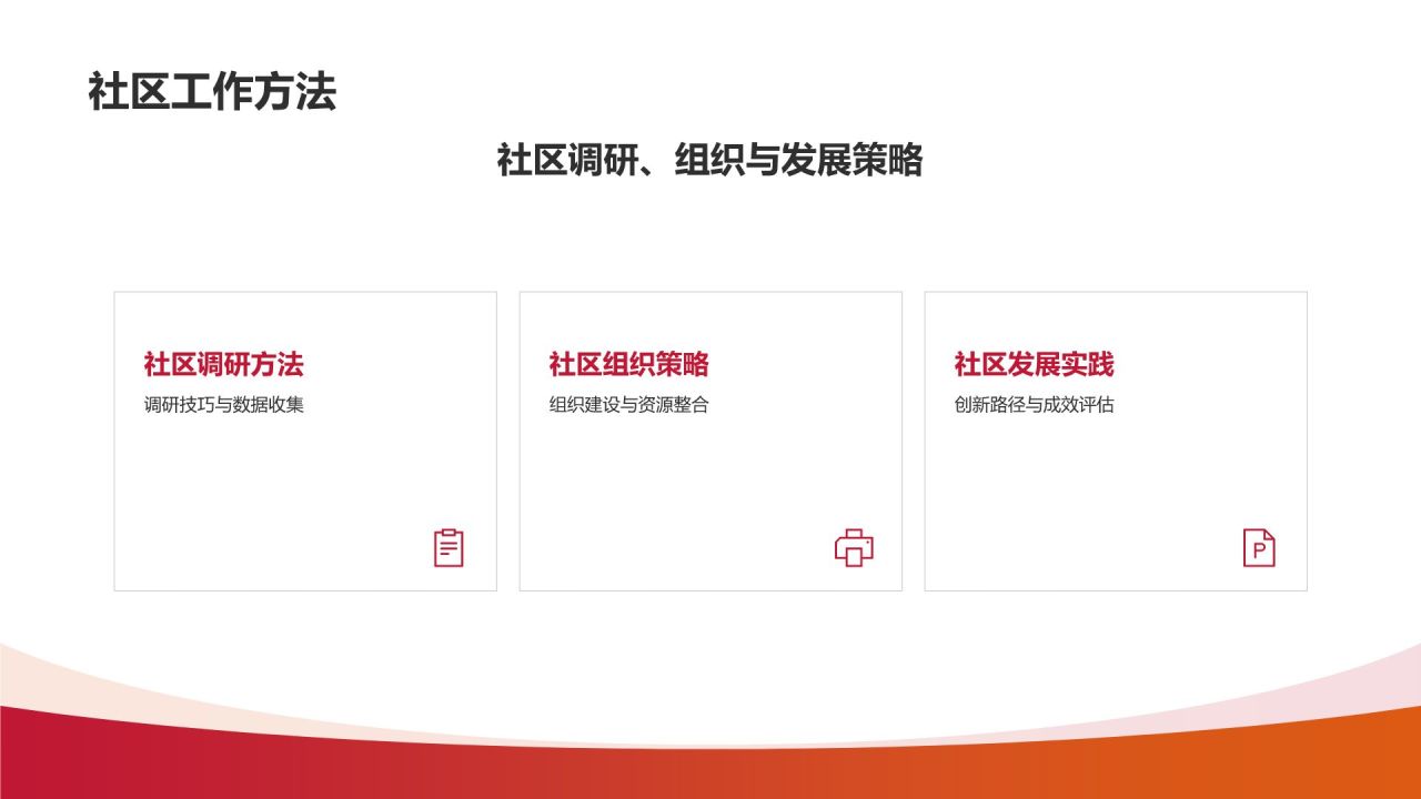 民政系统培训：提升社会工作者能力