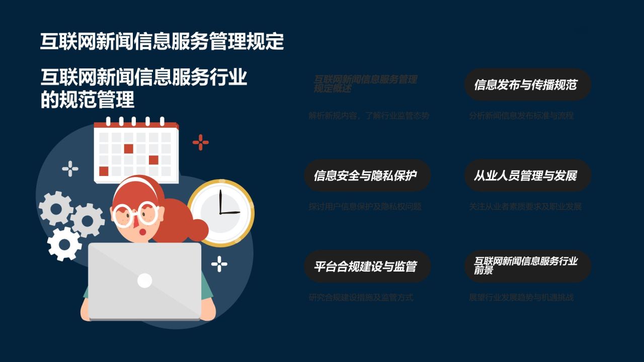 互联网行业政策解读与影响分析