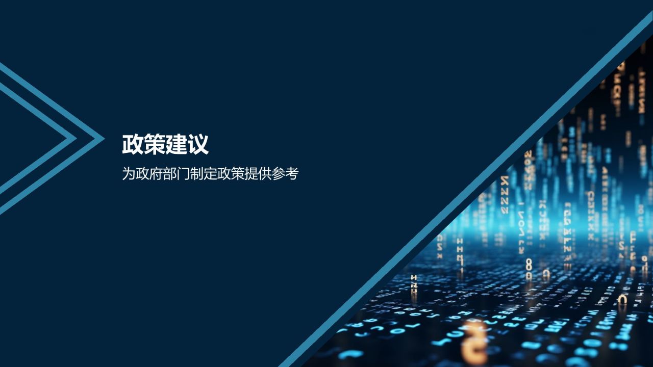 互联网行业政策解读与影响分析
