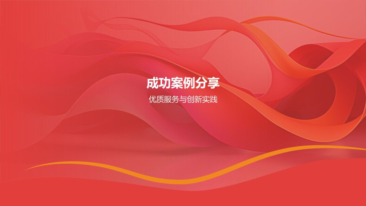 年度营销工作总结：以客户为中心的提升策略