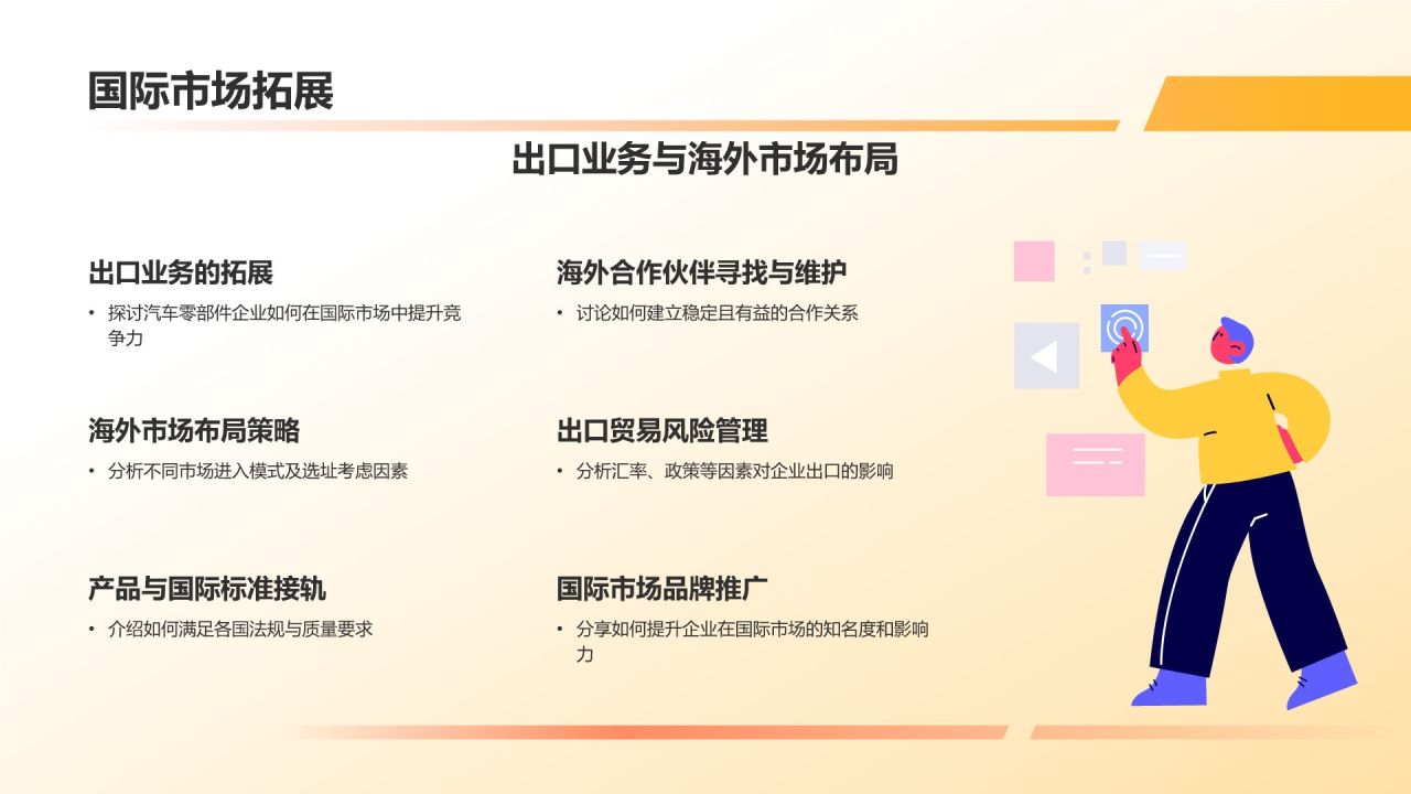 汽车零部件行业的佼佼者