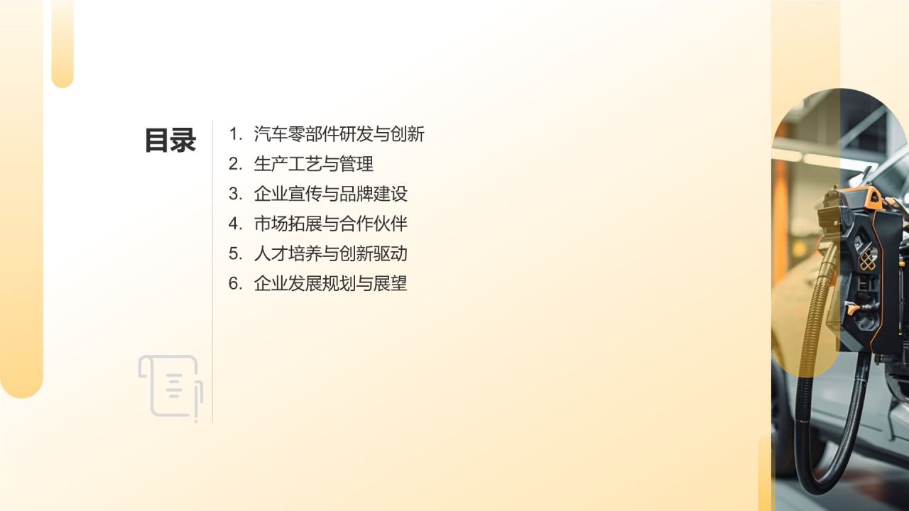 汽车零部件行业的佼佼者
