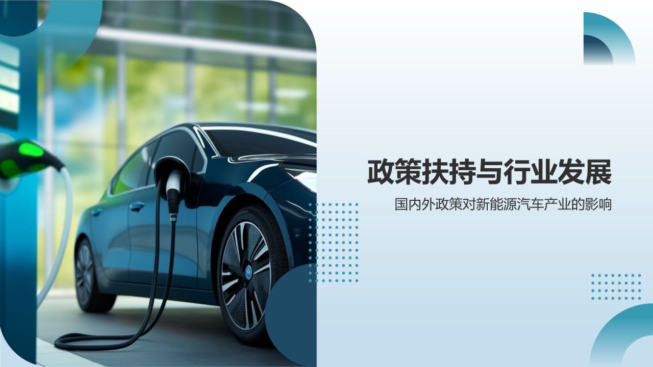 新能源汽车前景展望