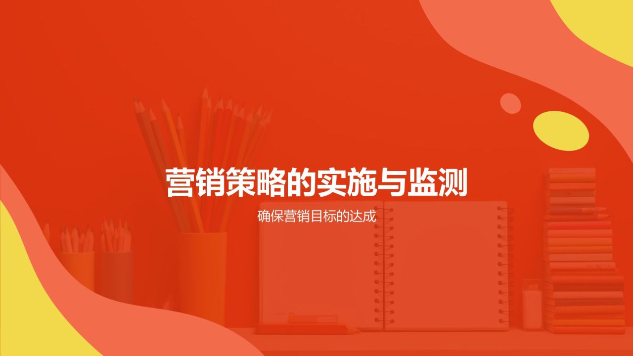 营销策略在教育活动中的应用
