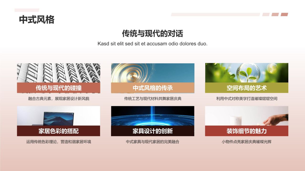 家居庆典,璀璨熠熠
