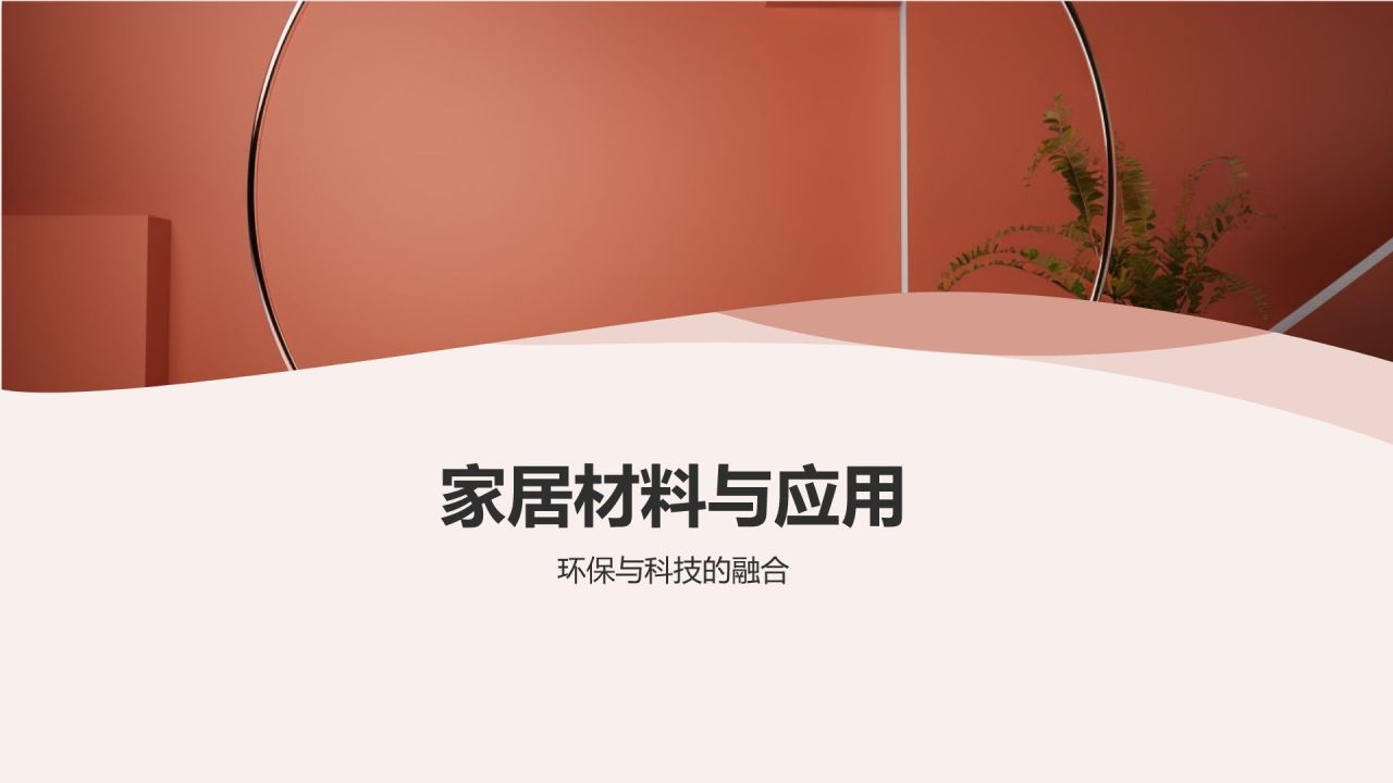 家居庆典，璀璨熠熠