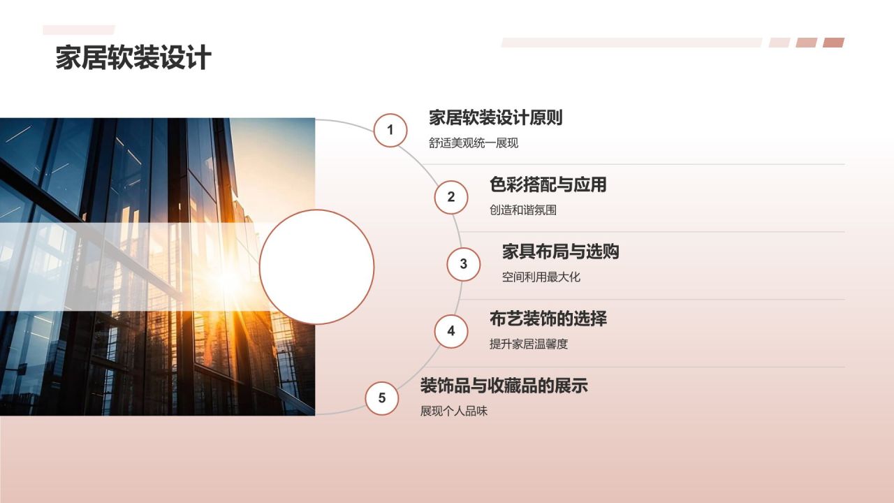 家居庆典，璀璨熠熠