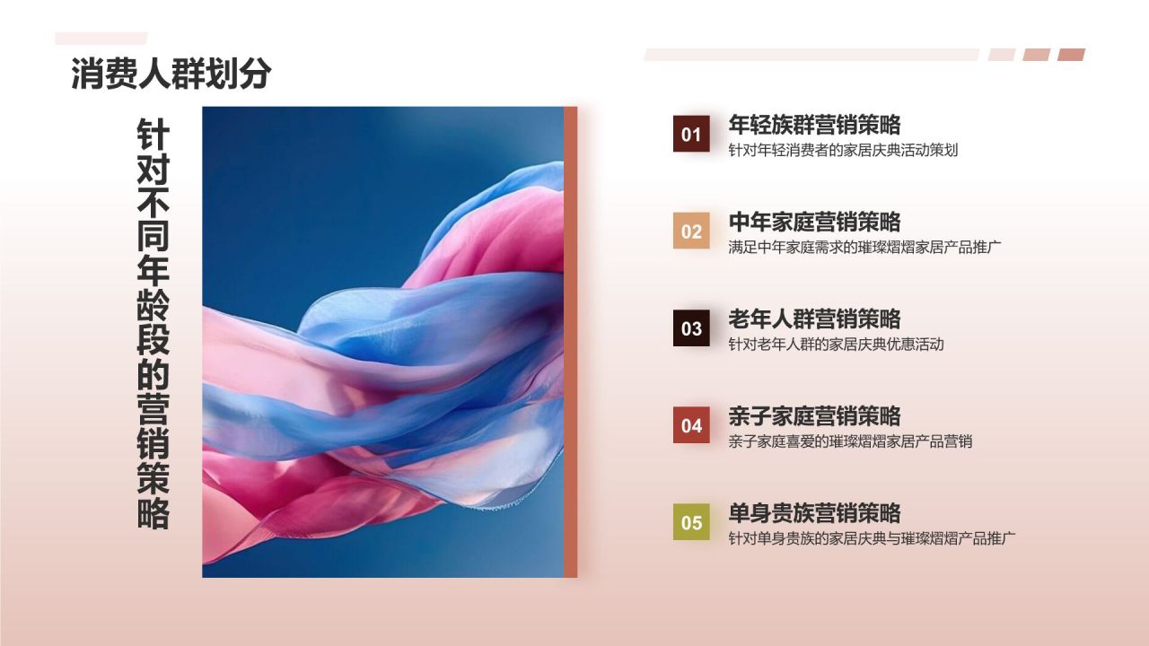 家居庆典，璀璨熠熠