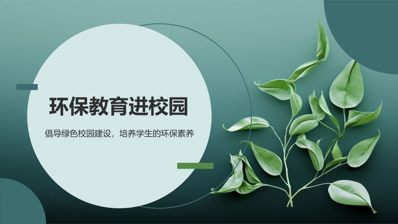 环保教育进校园