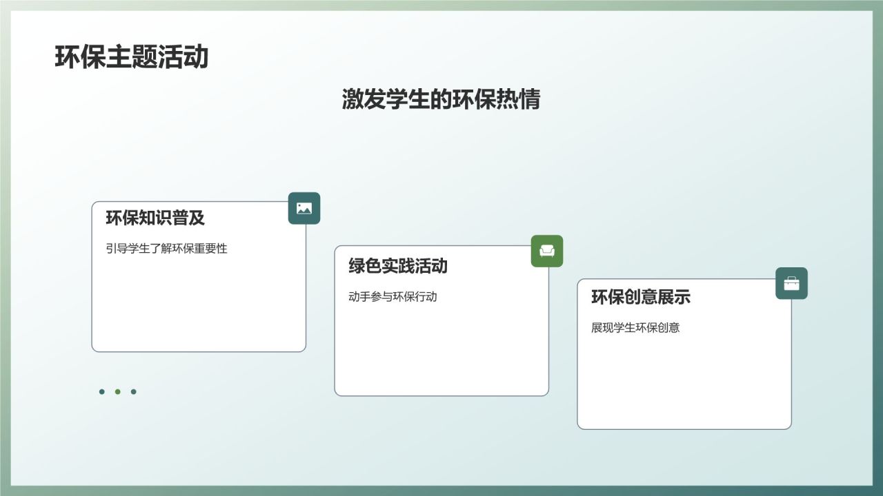 环保教育进校园