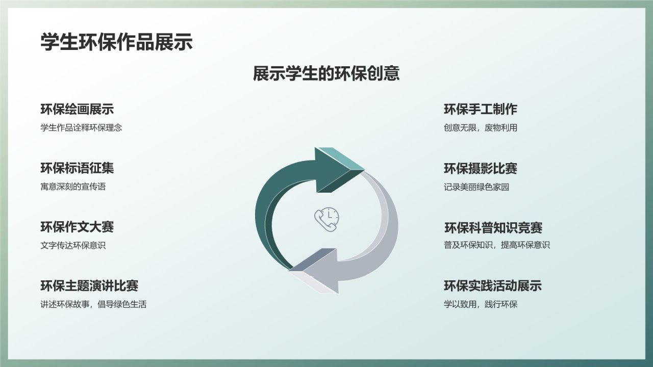 环保教育进校园